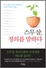스무살, 정의를 말하다
