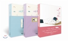 어서와 세트