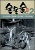 술술술 2
