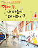 열세 살, 내 마음이 왜 이러지?