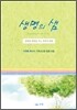 생명의 샘