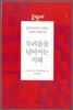 두려움을 넘어서는 지혜