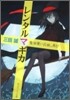 レンタルマギカ 魔法使いの妹,再び