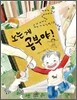 노는 게 공부야!