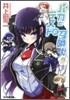 バカとテストと召喚獸(9)