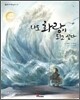 나도 화랑이 되고 싶다