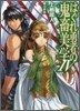 はぐれ勇者の鬼畜美學(エステティカ)(4)