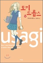 토끼 드롭스 6