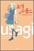 토끼 드롭스 6