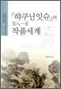 햐쿠닌잇슈의 작품세계