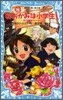 若おかみは小學生! 花の湯溫泉スト-リ-(PART15)