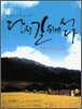 다시 길 위에 서다