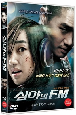 심야의 FM