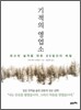 기적의 영업소