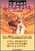 心とろかすような