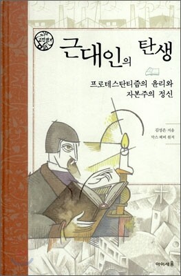 근대인의 탄생