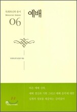 예배
