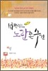 서른 장의 노란 손수건