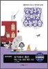 강남구청 인터넷 수능방송 외국어영역 토익에서 뽑은 핵심수능 문법 패턴 100 (2012년)