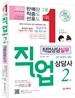 2012 직업상담사 2급 직업상담실무