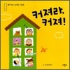 커져라, 커져!