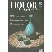 LIOUOR JOURNAL 주류저널 (월간) : 2월 [2011]