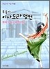 무용가 이사도라 덩컨