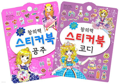 창의력 스티커북 공주 + 코디 세트