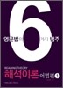 [한정판매] 해석이론 어법편 1