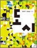 도시