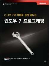윈도우 7 프로그래밍