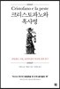 크리스토파노와 흑사병