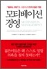 모티베이션 경영