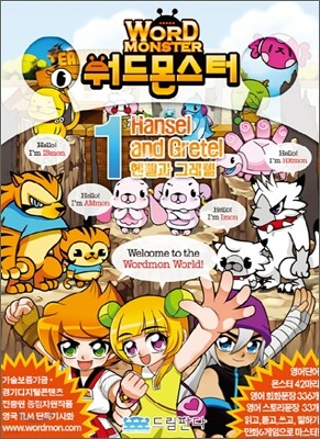 워드 몬스터 1