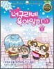 너구리네 육아일기 1