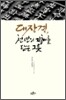 대장경, 천 년의 지혜를 담은 그릇