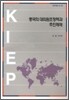 중국의 대외원조정책과 추진체제