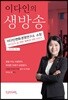 이다인의 생방송