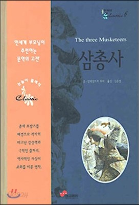 삼총사