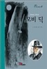 모비 딕