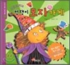 고슴도치의 멋쟁이 모자가게