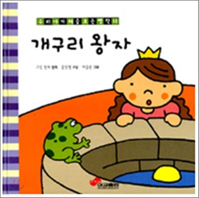 개구리 왕자