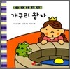 개구리 왕자