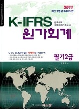 2011 원가회계 필기 2급
