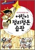 자기주도학습을 위한 어린이 정리정돈 습관