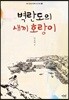 벽란도의 새끼 호랑이