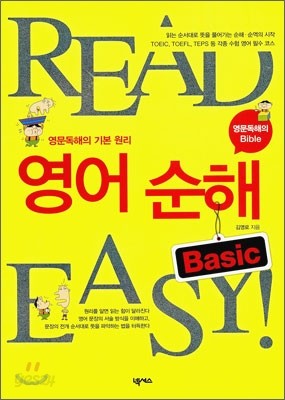 영어순해 Basic