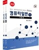 2018 전산직 계리직 컴퓨터일반