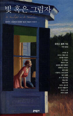 빛 혹은 그림자