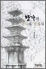 향가의 역사와 문화사